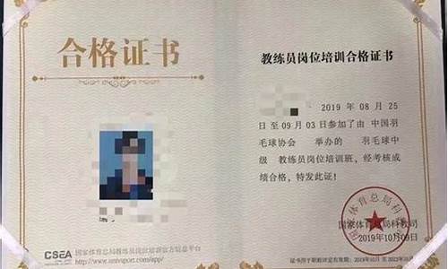 羽毛球教练证怎么考取河北省_羽毛球教练员证报名