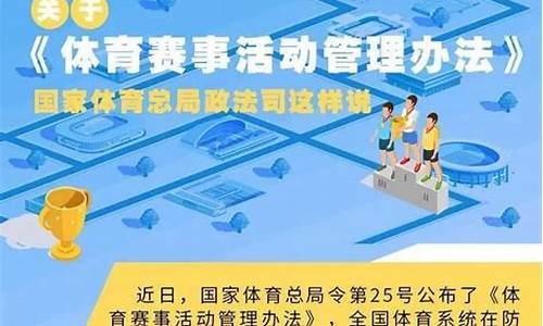 体育赛事管理办法2023最新_体育赛事活动管理办法2020