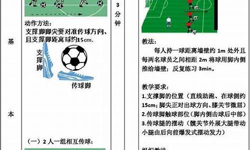 足球体育课教案中班全册_中班足球特色课程教案