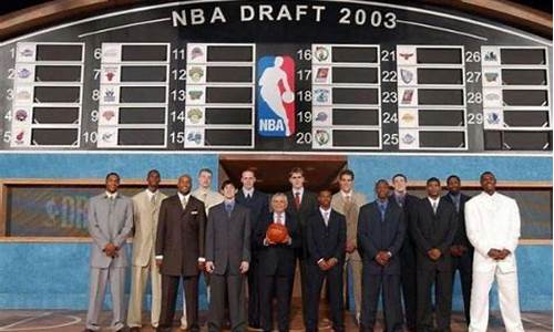 nba2003选秀的排名