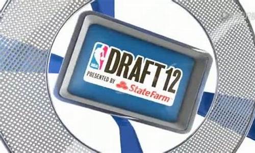 nba2012选秀完整名单