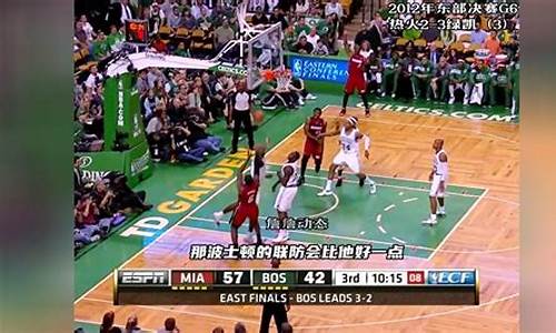 2012年nba东部决赛G6回放_2012年nba东部决赛g6回放录像