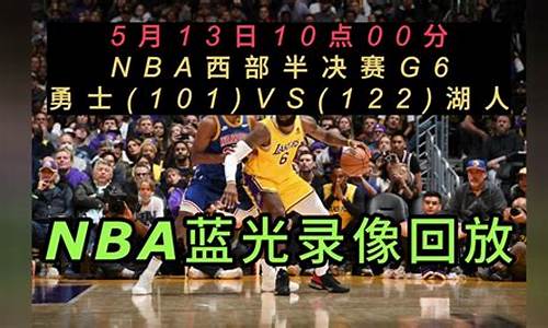 NBA赛程回放录像_Nba赛程回放录像