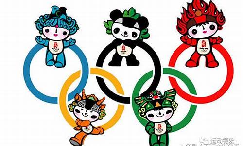 奥运会吉祥物简笔画陈晨宗宗连连_奥运会吉祥物的简笔画怎么画