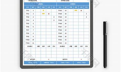 足球比赛计分表格电子版最新_足球比赛计分表模板