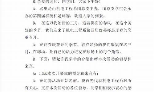 足球比赛领导开幕词_足球比赛领导开幕词简短