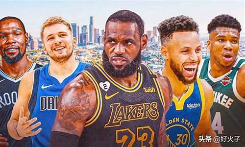 nba现役球员超级巨星_nba现役球员超级巨星排名