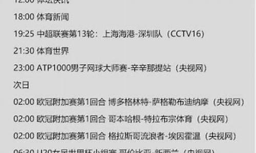 体育频道节目表今天节目单_央视体育频道节目表今天节目单