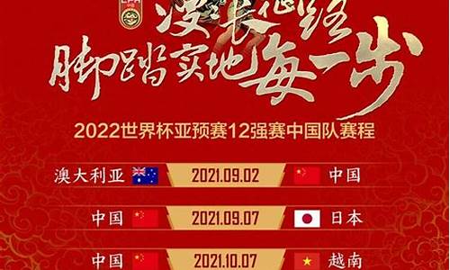 中国足球赛程时间表2024最新公布_中国足球赛程时间表2024最新公布图片