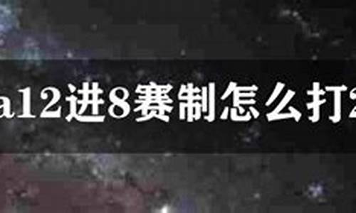 cba12进8什么时间开赛_cba12进8比赛结果