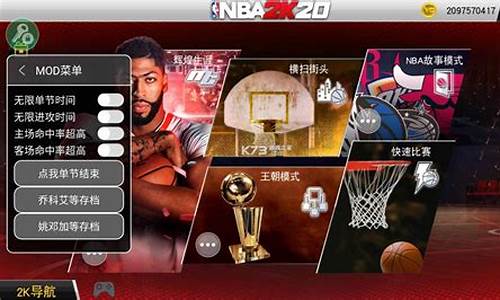 nba2k20破解版mod菜单_nba2k20破解版mod菜单特色