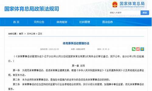 体育赛事资金管理办法规定_体育赛事资金管理办法规定