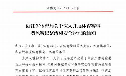 体育赛事活动赛风赛纪管理办法最新版全文_体育赛事风险管理工作包含哪些