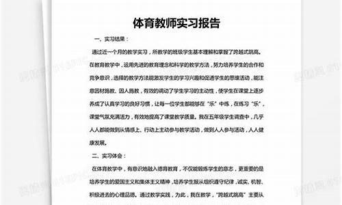 体育赛事大学实习报告_体育赛事实训报告