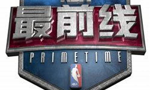 3月6日nba最前线_nba最前线最新的一期